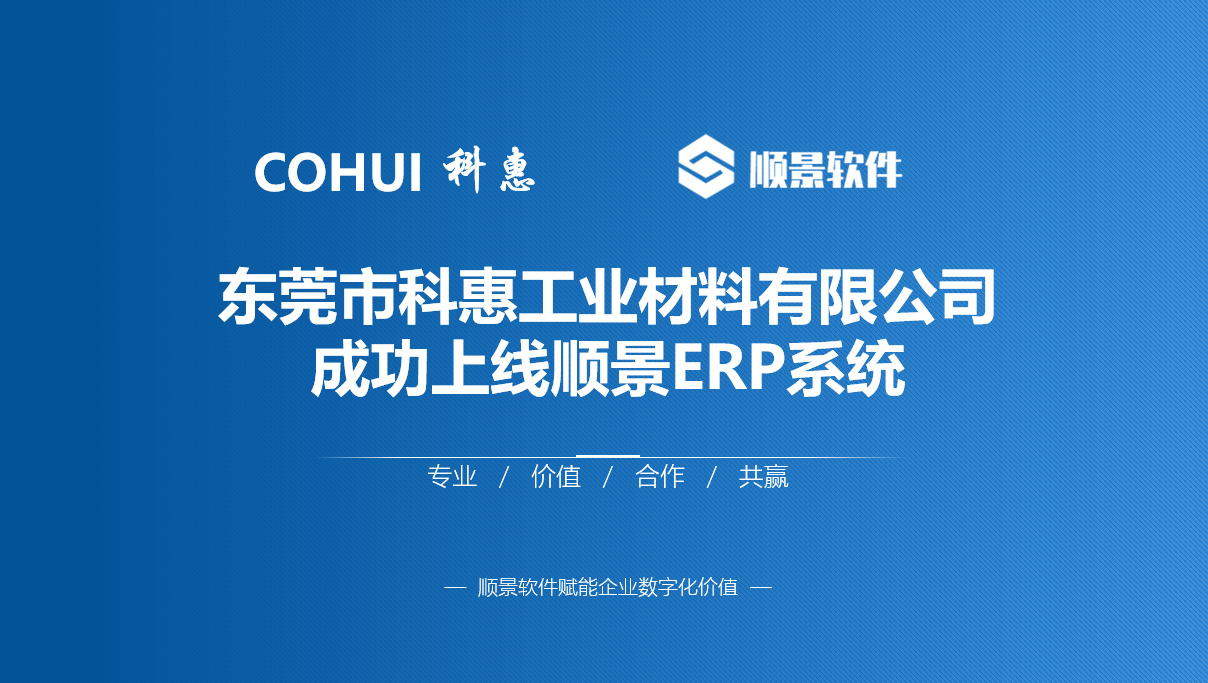 科惠化工:数字化转型带来效益提升 让管理数据变为运营答案